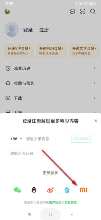 怎么爱奇艺手机客户端不支持小米账号登录啊