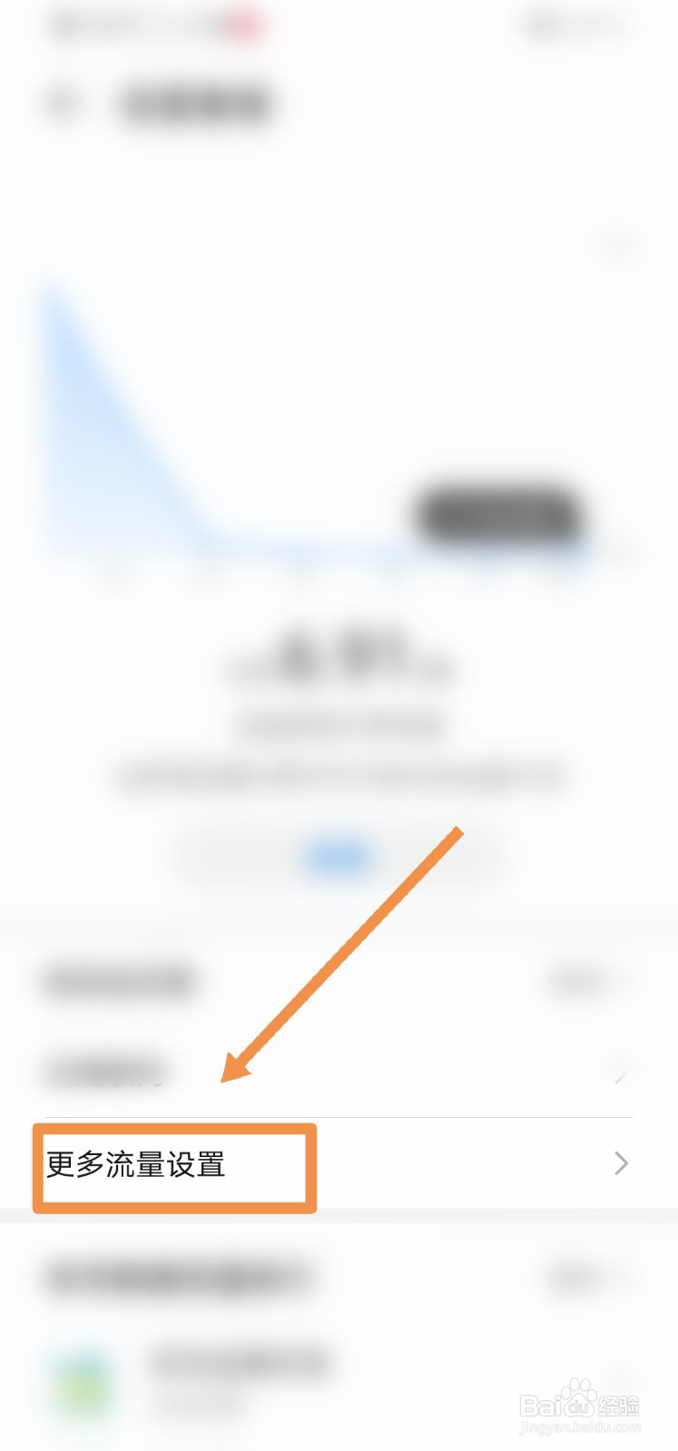 华为nova5pro怎么设置流量显示