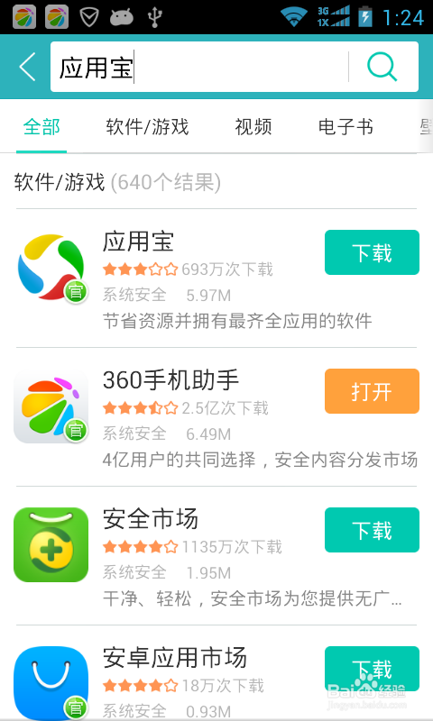 手机如何安装手机软件