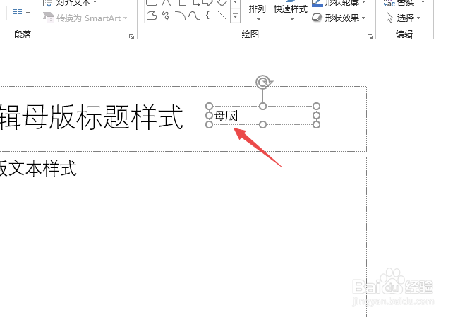 怎么设置ppt母版