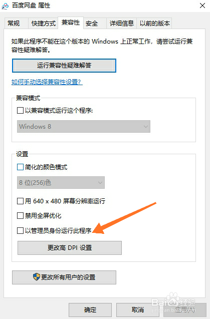 windows10怎么设置始终以管理员身份运行