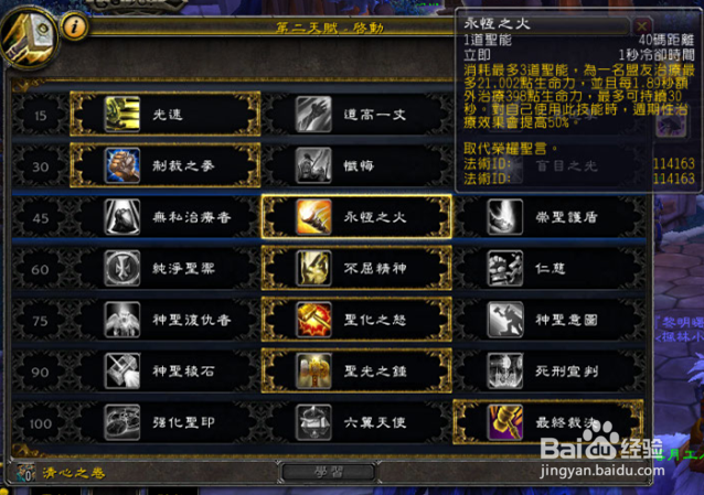 魔兽100级惩戒骑天赋选择