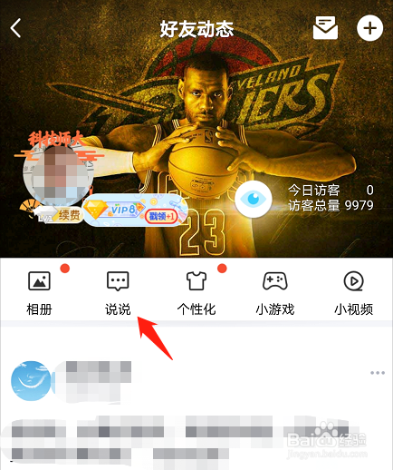 QQ如何将已发表的空间说说动态设置为私密