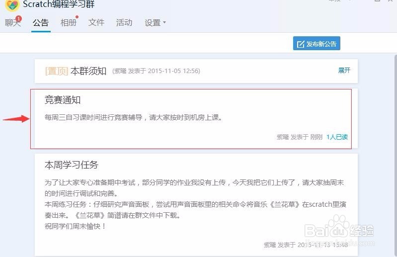 怎样在QQ群里发布公告?