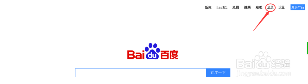 三种方式教你快速从百度中找到“百度经验”?