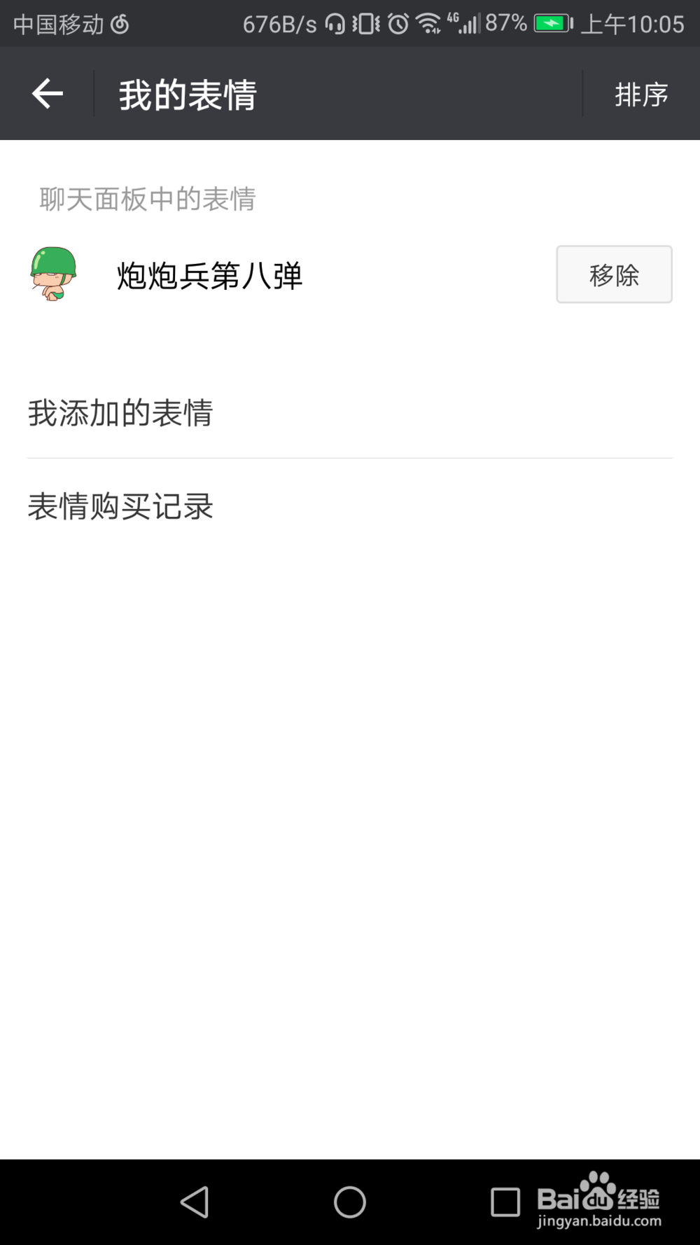 微信如何下载表情