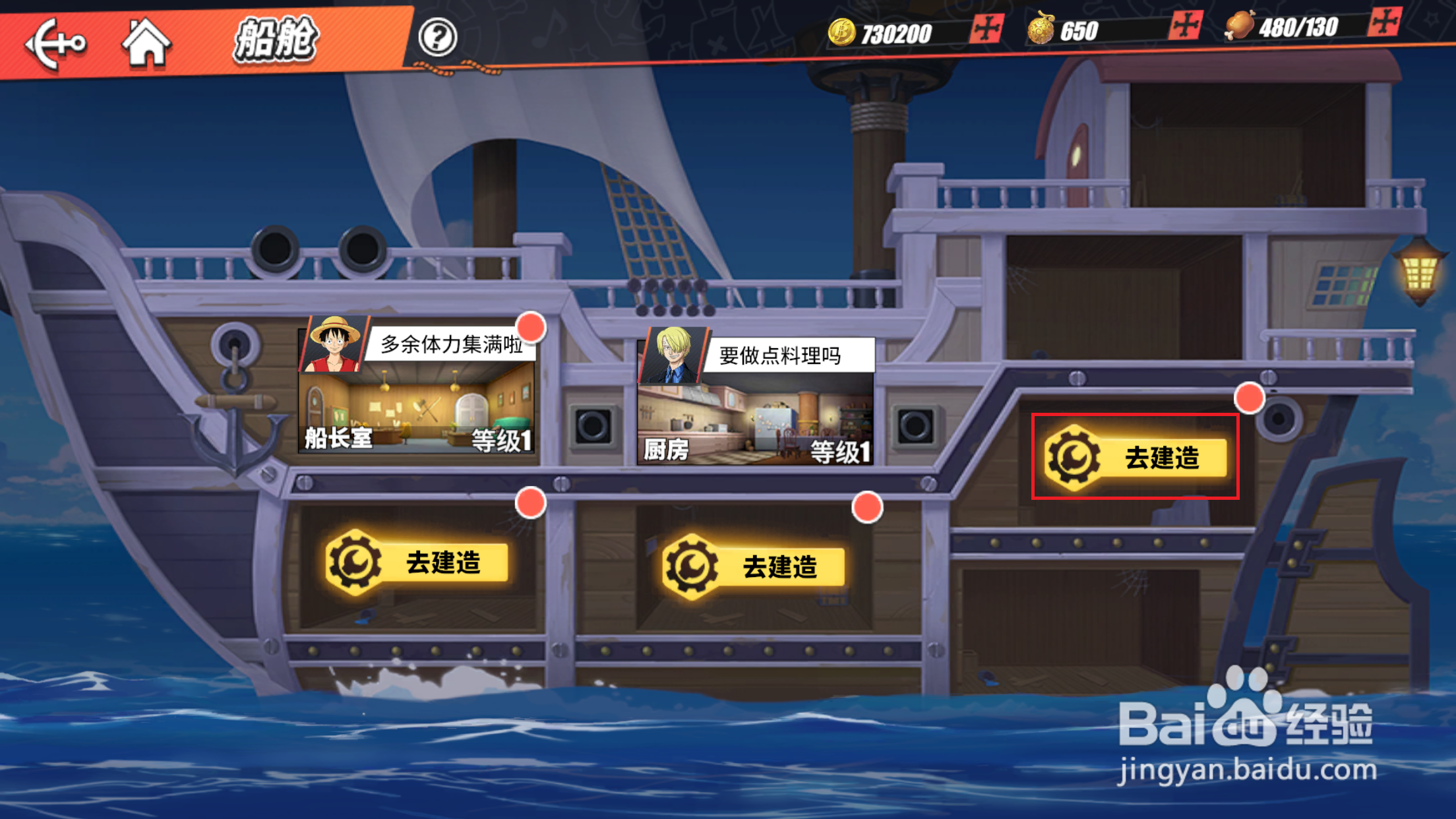 海贼王热血航线如何建造训练室