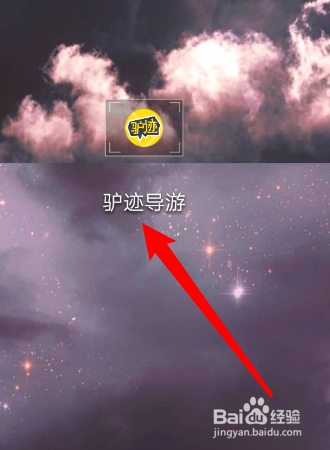 如何退出驴迹导游App的账号？