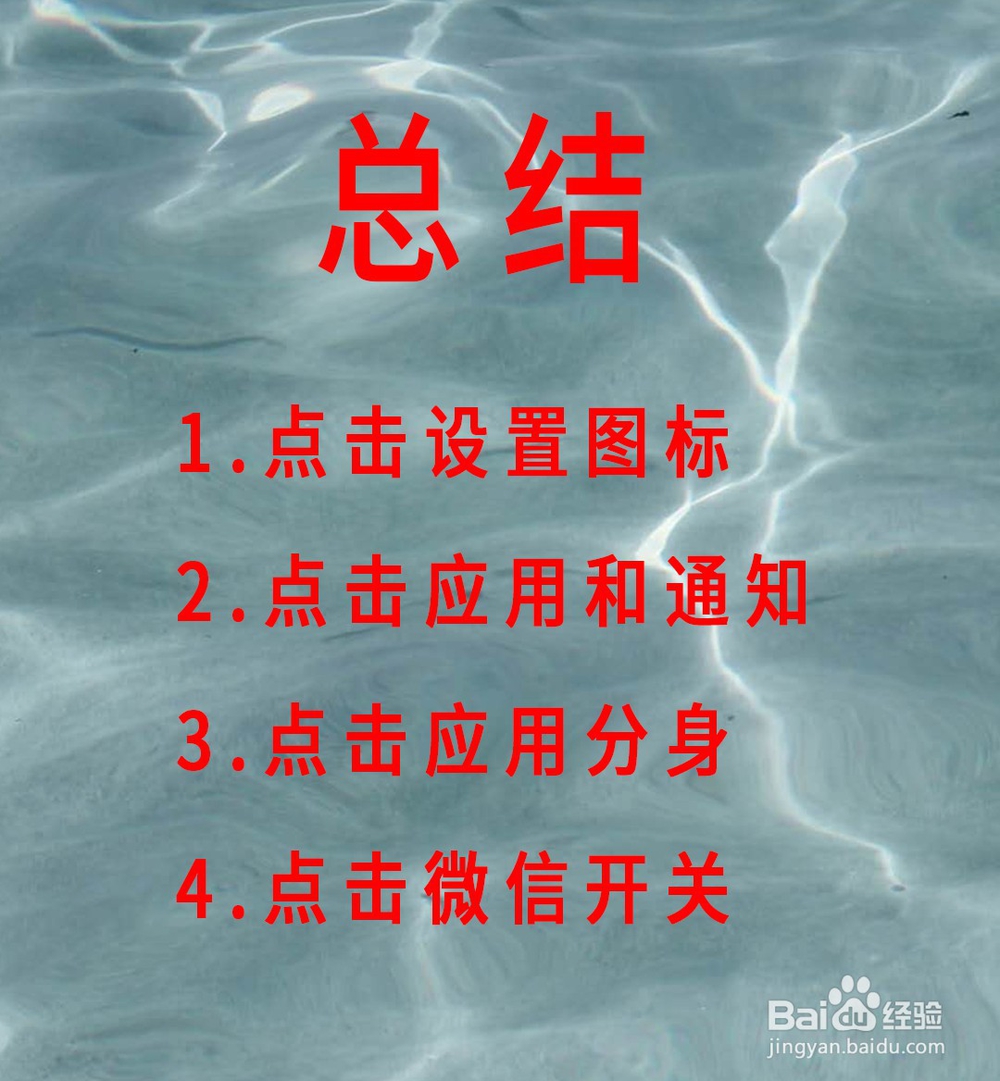 华为微信怎么分身