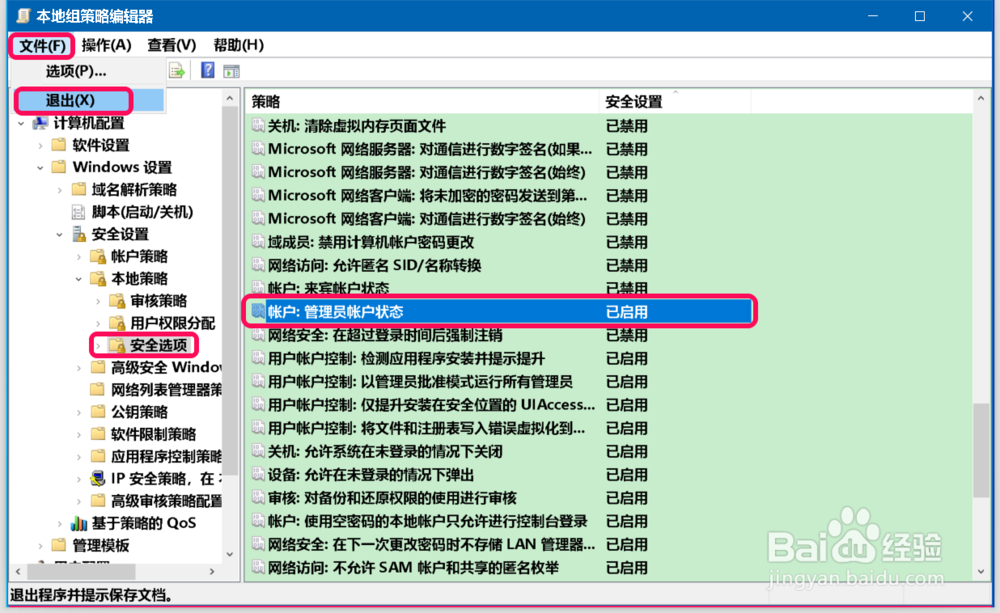 Win10系统获取Administrator管理员帐户的方法