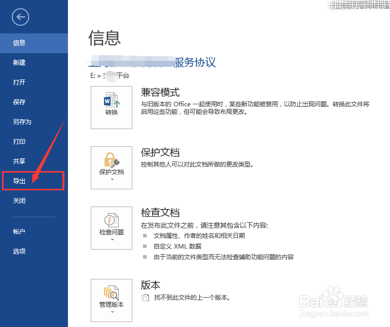Word转PDF怎么转怎么将Word保存为pdf