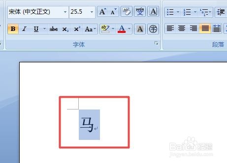 word2007中如何输入生僻字