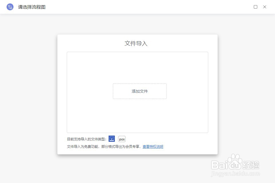 wps如何导入流程图