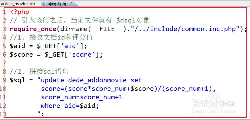 评分程序开发基于dede