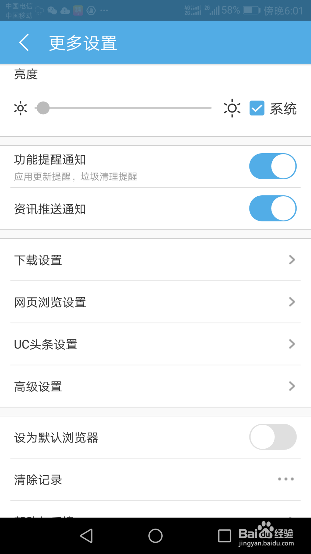 如何更改手机浏览器浏览模式为电脑版