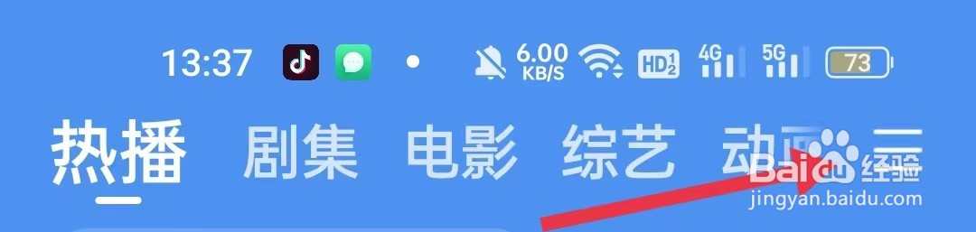 百搜视频怎样查看历史频道