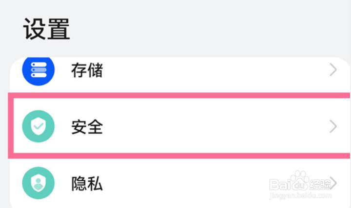 华为nova10pro怎样开启应用锁