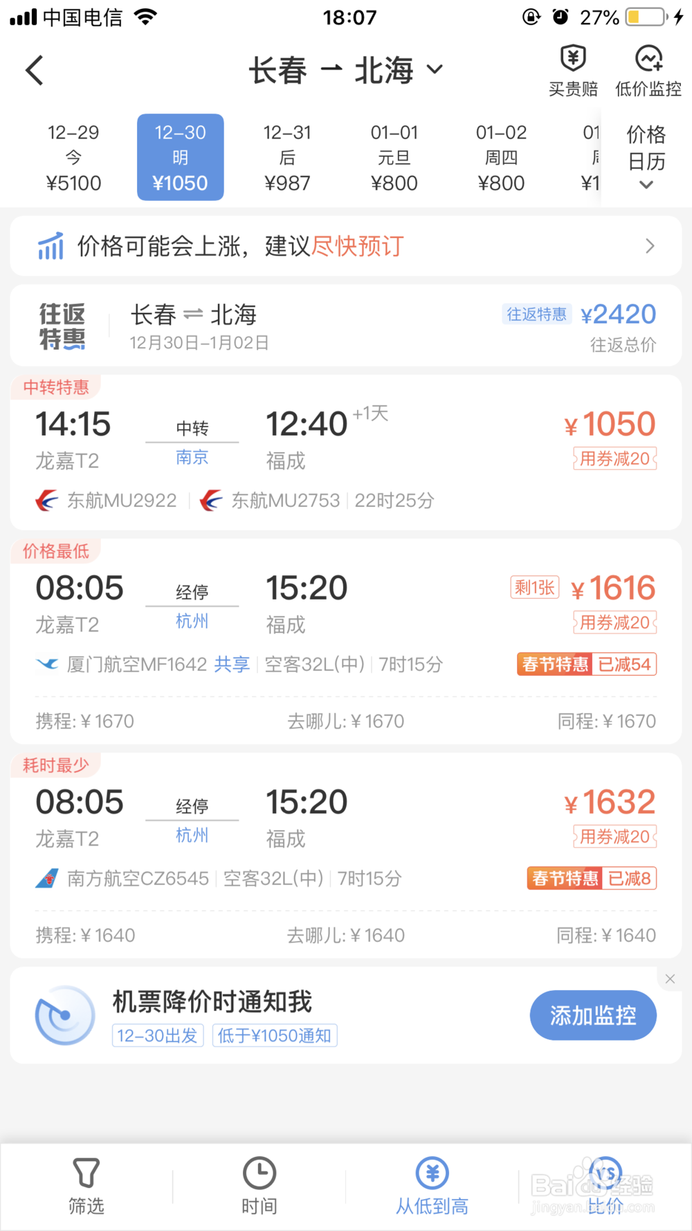 长春到北海飞机特价
