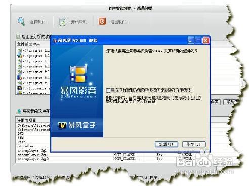 常见的如何卸载电脑软件方法