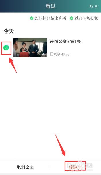 爱奇艺怎么删除视频播放历史记录