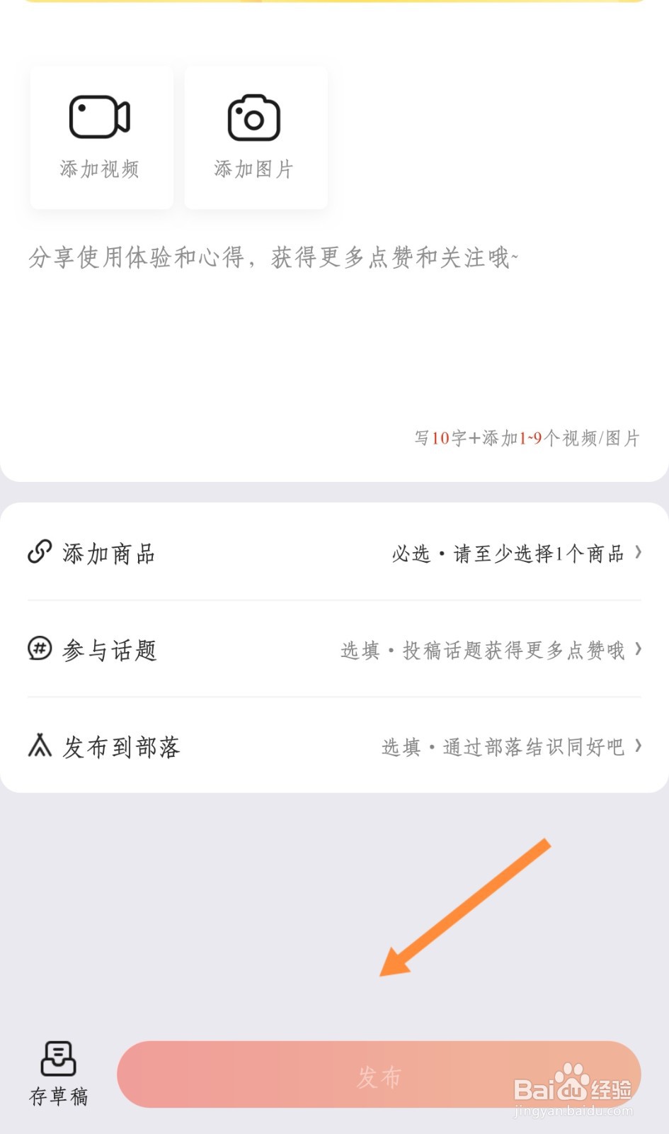 如何发布京东种草秀