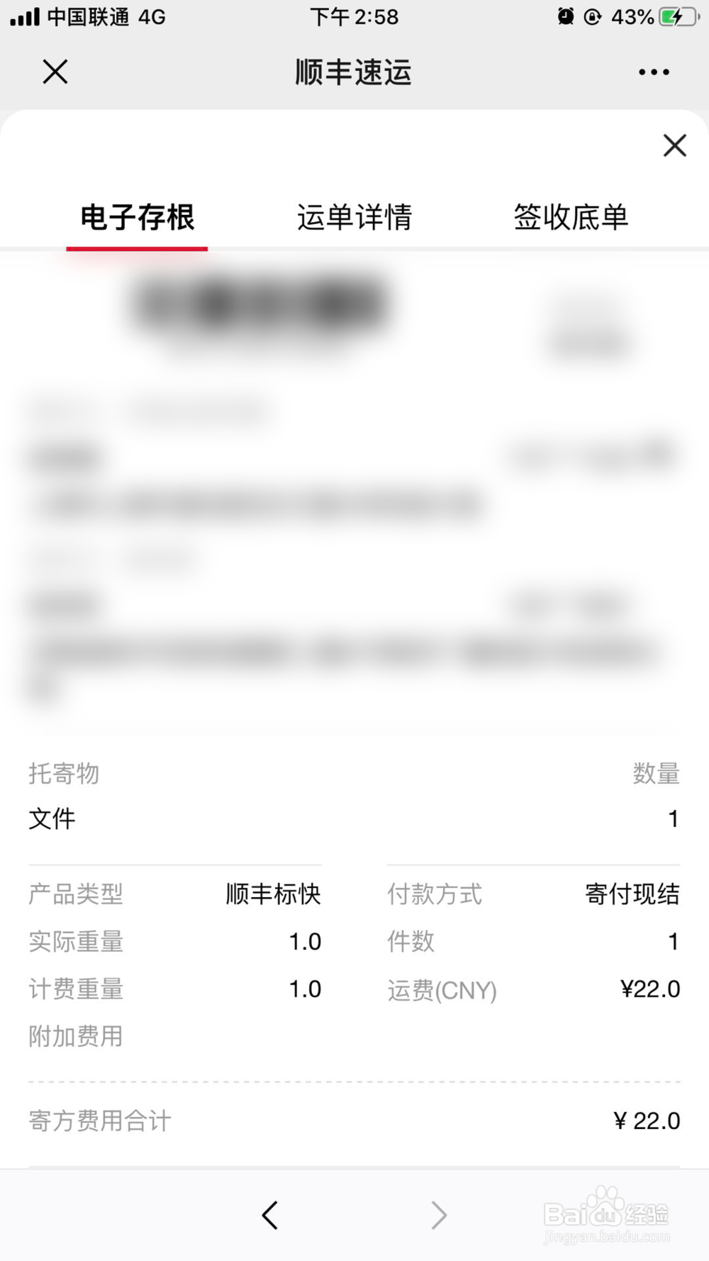 怎么在顺丰公众号里面查询自己的快递信息?