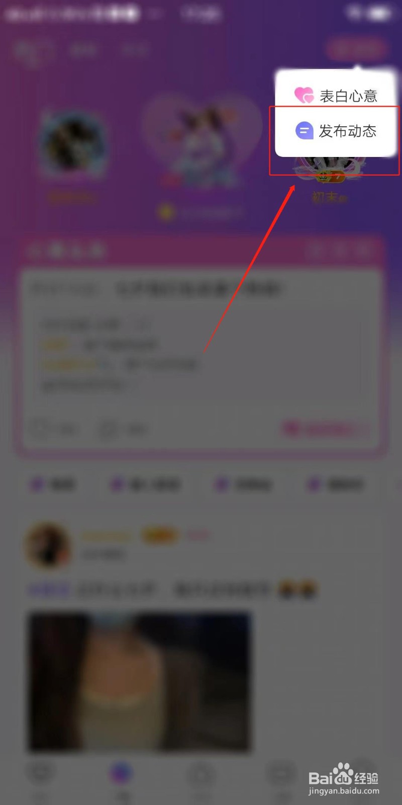 对方软件怎么发布动态