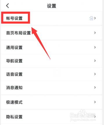 百度地图APP账号被盗了怎么办？