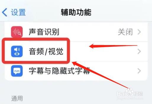 iphone如何设置音量平衡
