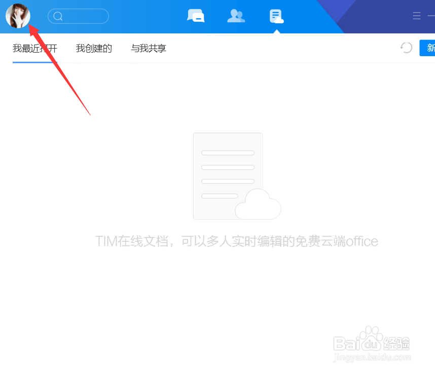 腾讯tim怎么进QQ空间