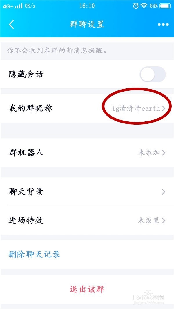 怎么修改QQ群中的群昵称？