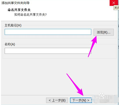如何设置虚拟机和主机共享文件夹