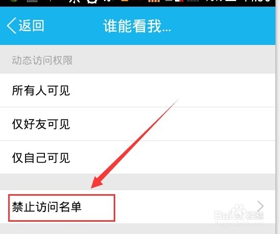 qq空间怎么不让别人或某一个的人看我的动态