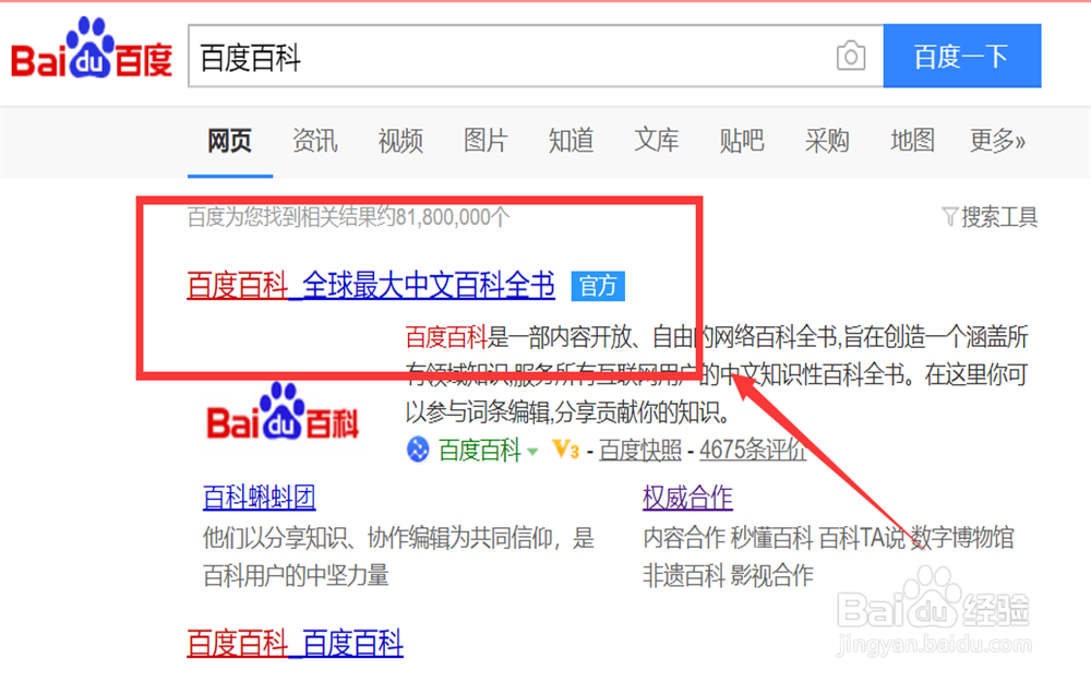 如何查看百度百科的编辑规则