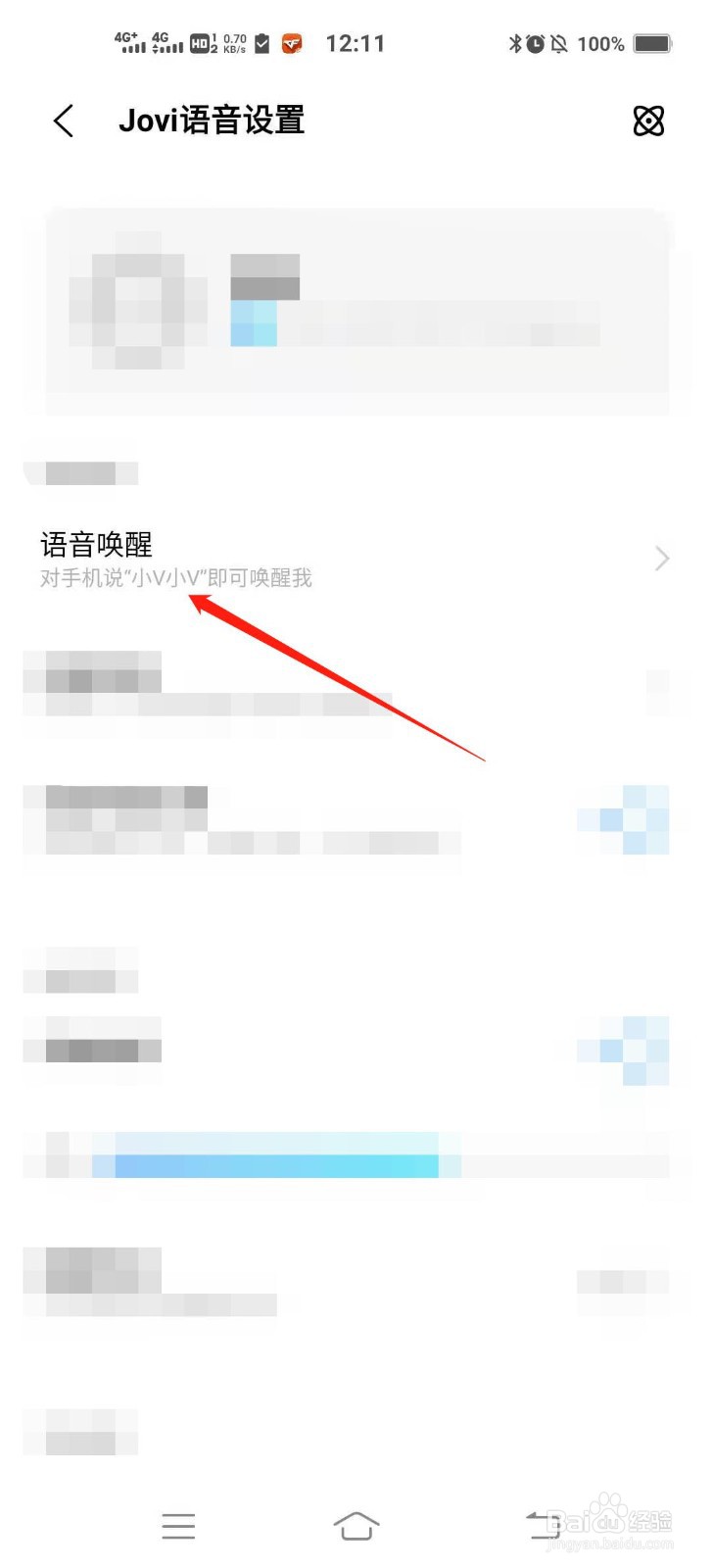 如何开启vivo手机的语音助手