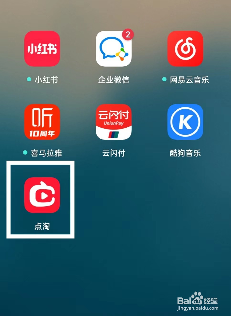 点淘如何退出当前账号