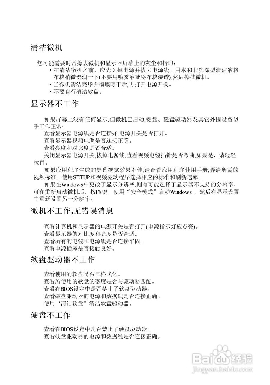 方正电脑飞越6000系列机型说明书:[7]