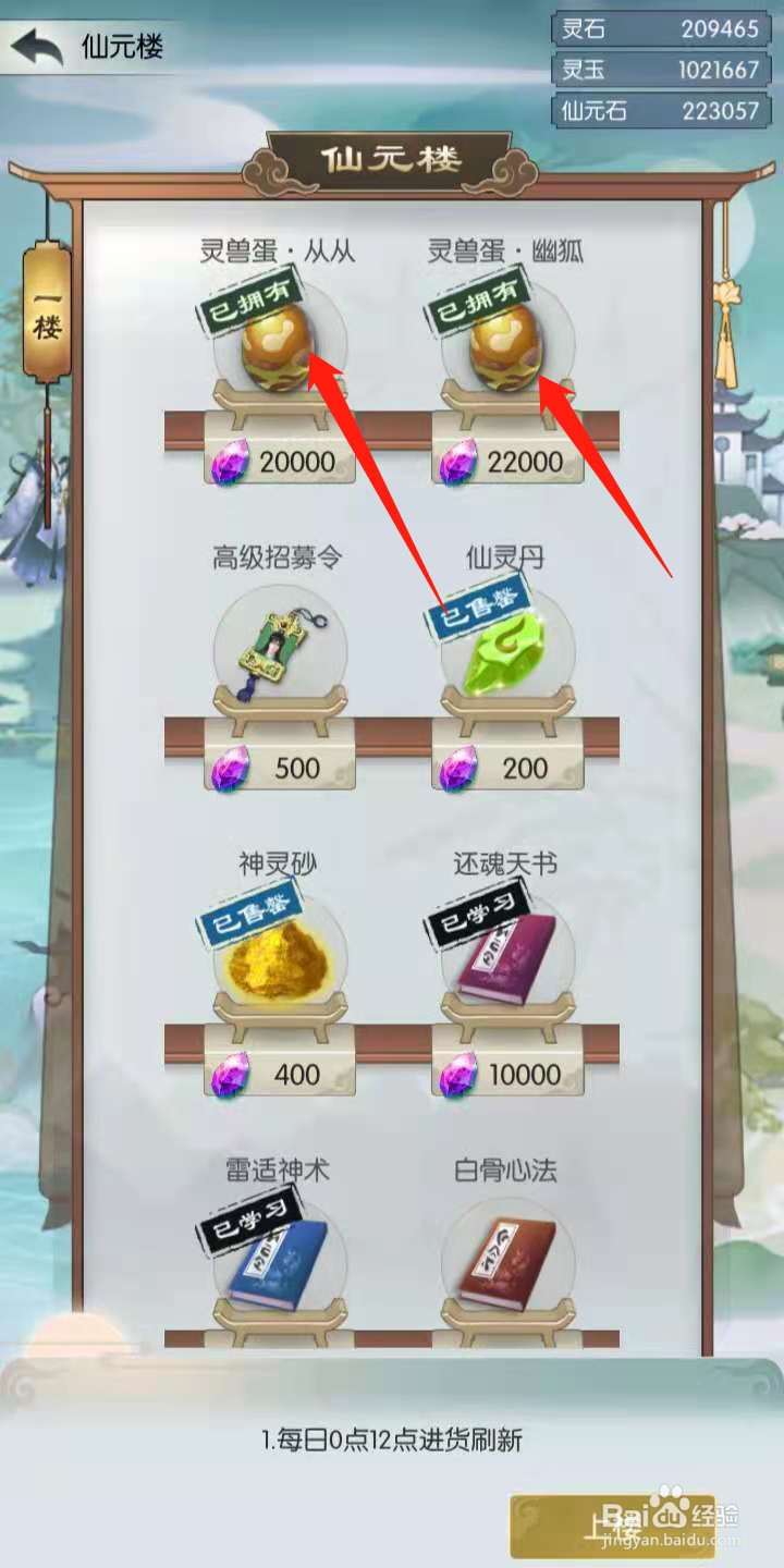 无极仙途怎么获得灵兽