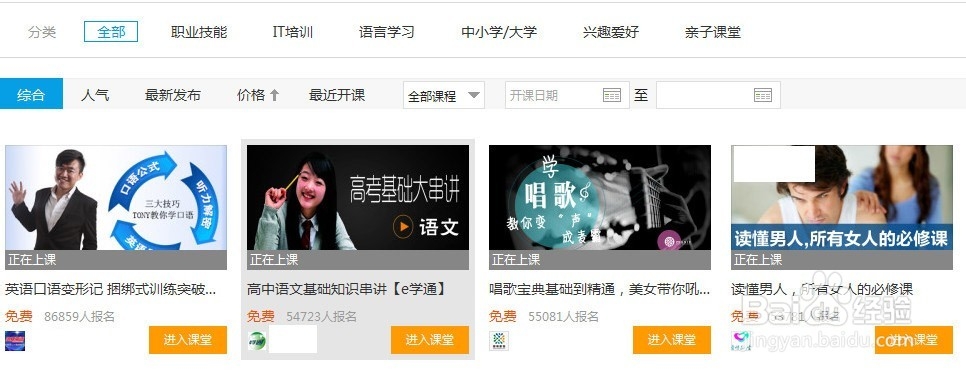 QQ腾讯课堂怎么用