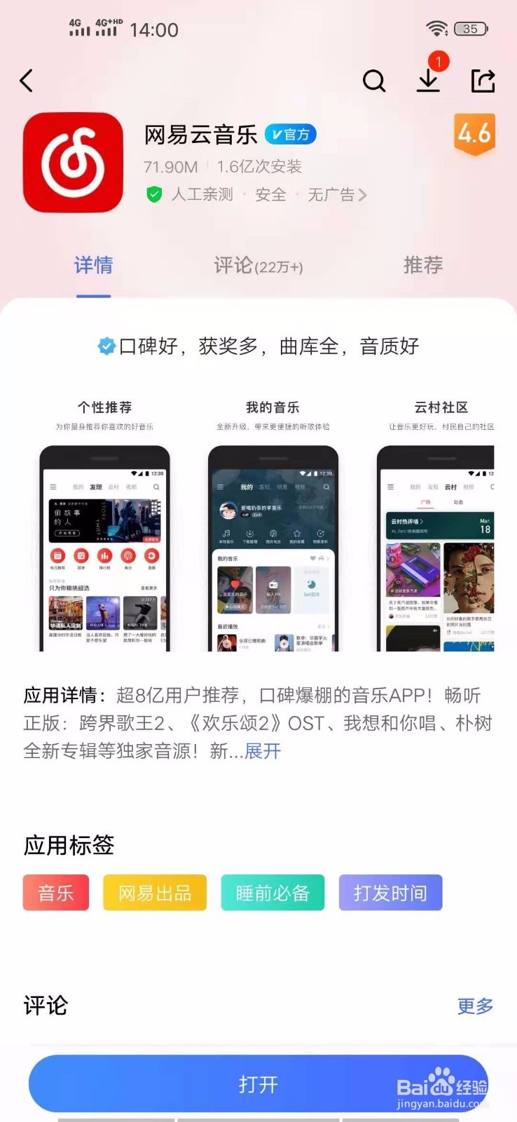 网易云音乐下载音质的设置在哪