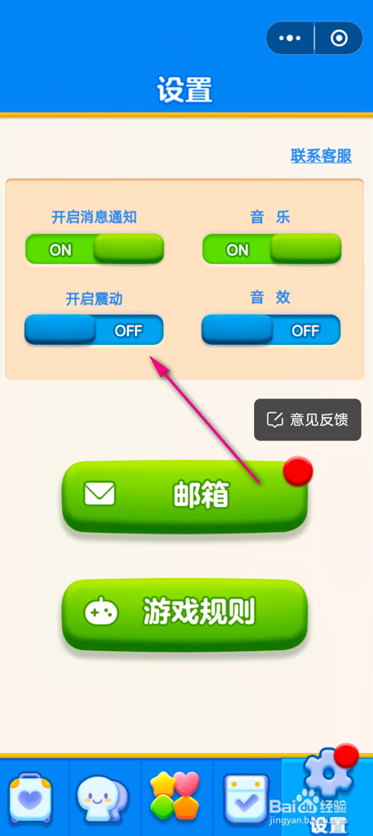 美团团团爱消除怎么开启震动模式