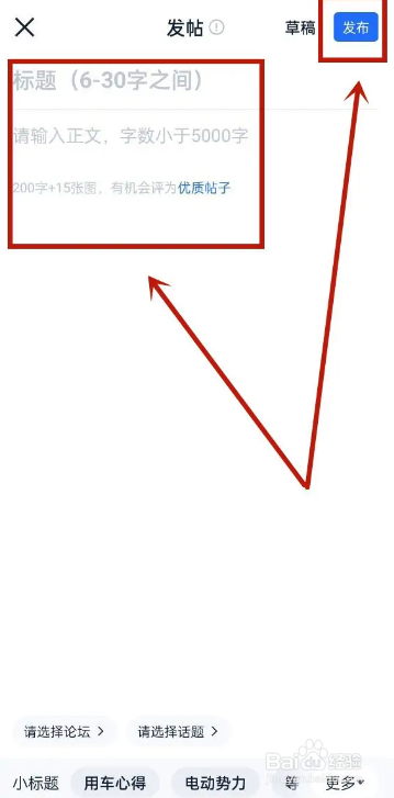 手机汽车之家APP如何发布帖子