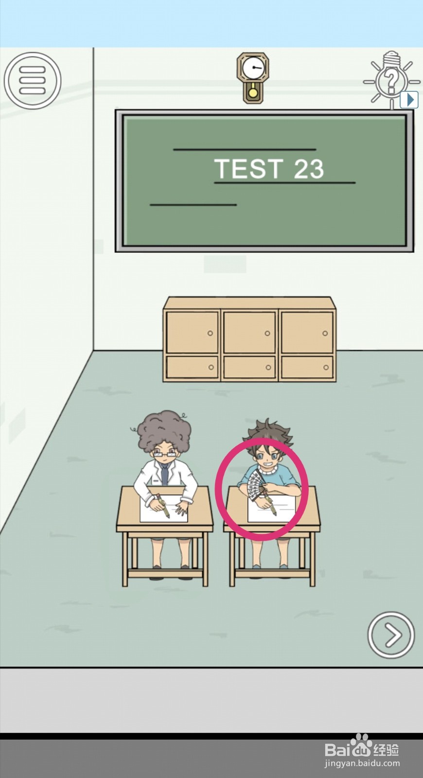 《作弊不要被老师发现》第23关攻略