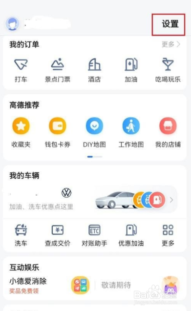 高德地图速度最快如何设置?