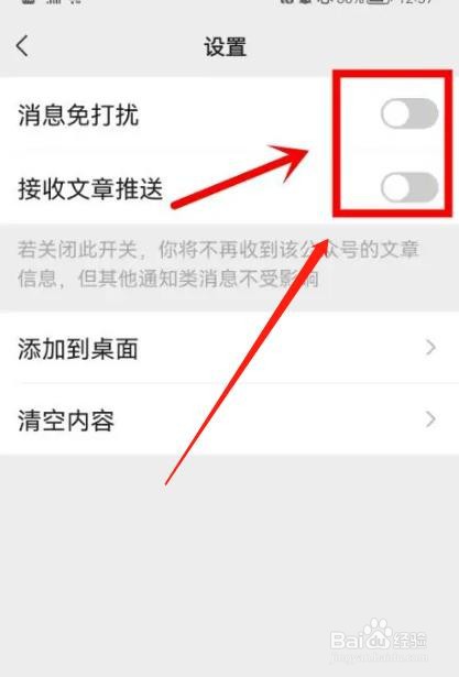 微信公众号怎么开启免打扰消息