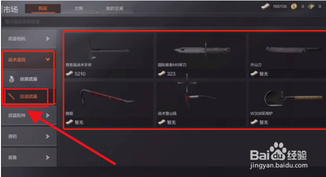 暗区突围怎么买刀