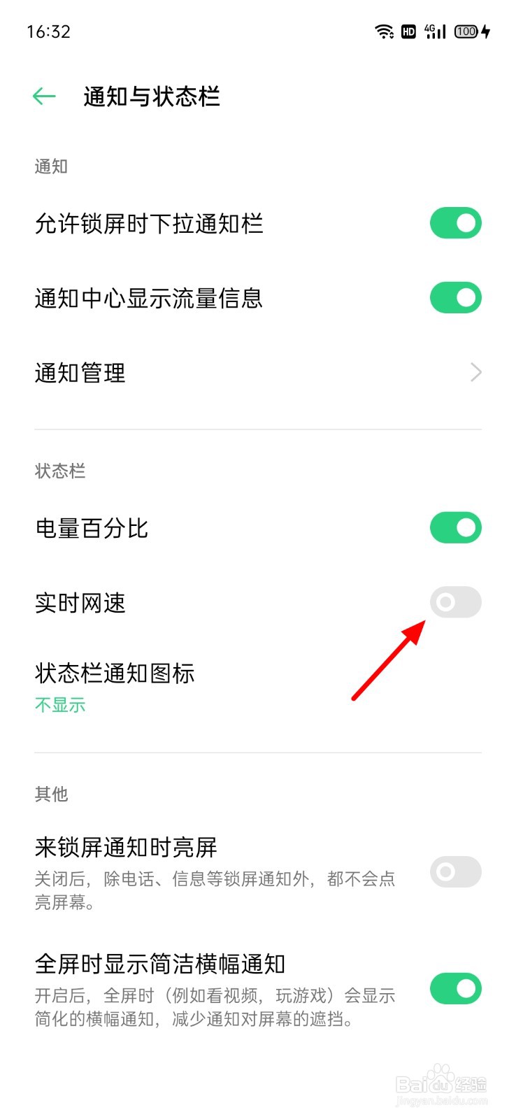 OPPO手机怎么显示实时网速
