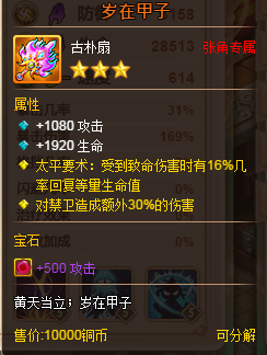 乐蜀三国张角技能特点 张角用什么套装效果好