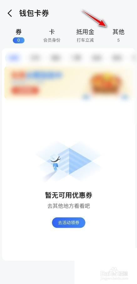 高德地图我的钱包在哪