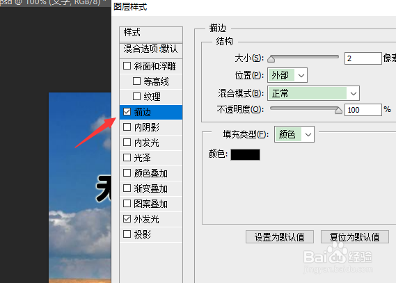 Photoshop如何设置图层样式？